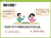 北師大版六年級(jí)數(shù)學(xué)上冊(cè) 第六單元比的認(rèn)識(shí) 第3課時(shí) 比的化簡(jiǎn) 課件