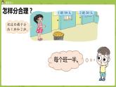 北师大版六年级数学上册 第六单元比的认识 第4课时 比的应用 课件