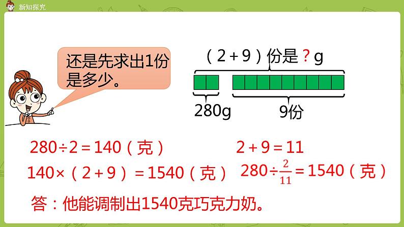 北师大版六年级数学上册 第六单元比的认识 第5课时 比的应用 课件08