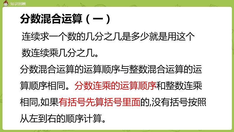 北师大版六年级数学上册 整理和复习 第2课时  数与代数 课件第3页