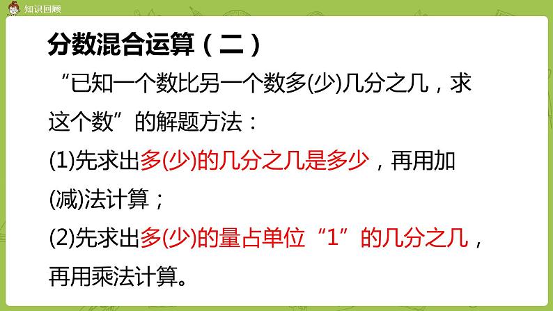 北师大版六年级数学上册 整理和复习 第2课时  数与代数 课件第4页