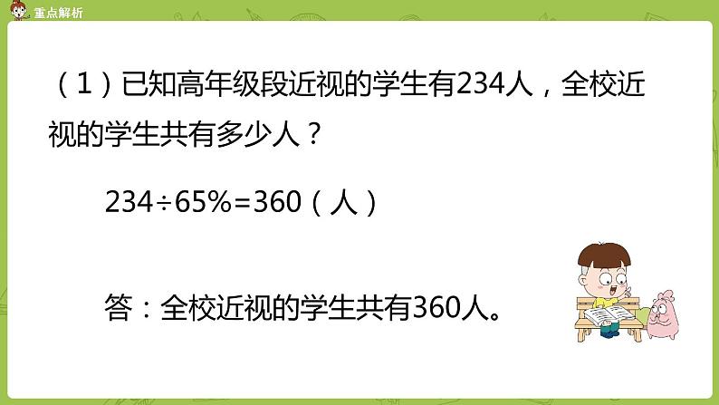 北师大版六年级数学上册 总复习 第5节 统计与概率 课件第8页