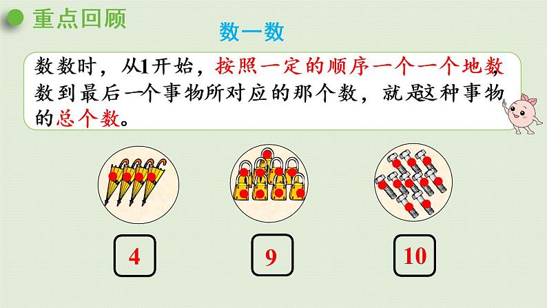 人教版一年级数学上册 1准备课 练习一 课件02