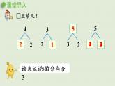 人教版一年级数学上册 3 1~5的认识和加减法 第6课时  加法 课件