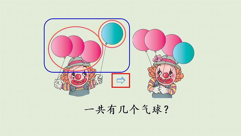 人教版一年级数学上册 3 1~5的认识和加减法 第6课时  加法 课件06