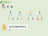 人教版一年级数学上册 3 1~5的认识和加减法 第7课时  减法 课件