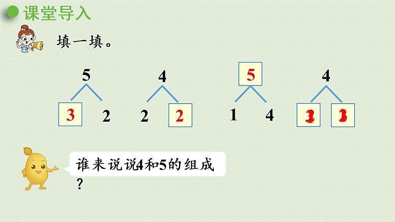 人教版一年级数学上册 3 1~5的认识和加减法 第7课时  减法 课件04