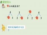 人教版一年级数学上册 3 1~5的认识和加减法 第5课时  5的分与合 课件