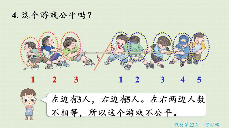 人教版一年级数学上册 3 1~5的认识和加减法 练习四 课件08