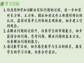 人教版一年级数学上册 4认识图形（一） 第2课时  立体图形的拼搭 课件