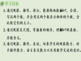 人教版一年级数学上册 5 6~10的认识和加减法 第1课时  6和7的认识 课件