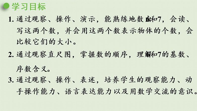 人教版一年级数学上册 5 6~10的认识和加减法 第1课时  6和7的认识 课件第2页