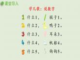 人教版一年级数学上册 5 6~10的认识和加减法 第1课时  6和7的认识 课件