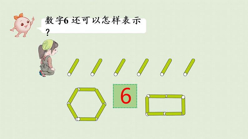 人教版一年级数学上册 5 6~10的认识和加减法 第1课时  6和7的认识 课件第7页