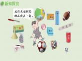 人教版一年级数学上册 4认识图形（一） 第1课时  认识立体图形 课件