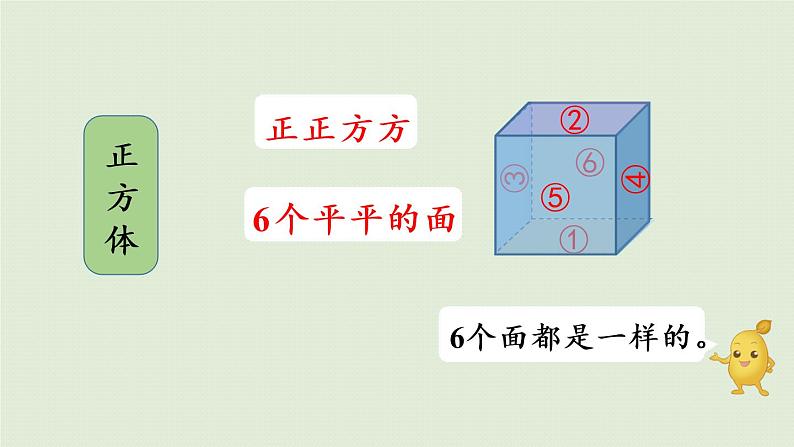 人教版一年级数学上册 4认识图形（一） 第1课时  认识立体图形 课件第8页