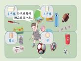 人教版一年级数学上册 4认识图形（一） 练习八 课件