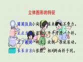 人教版一年级数学上册 4认识图形（一） 练习八 课件