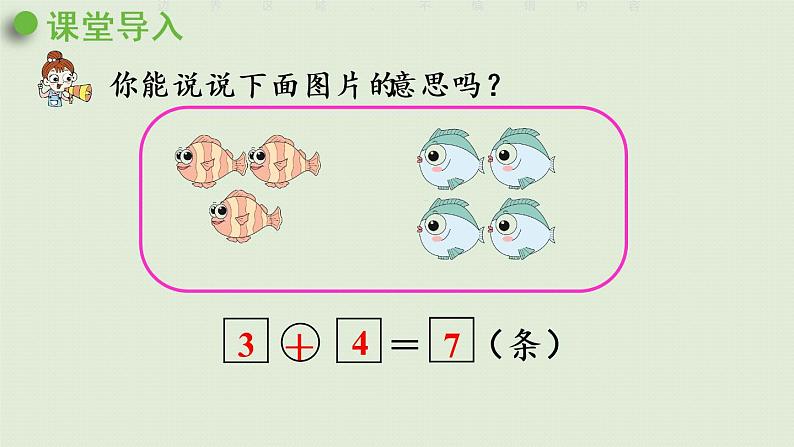 人教版一年级数学上册 5 6~10的认识和加减法 第4课时  解决问题（一）课件第4页