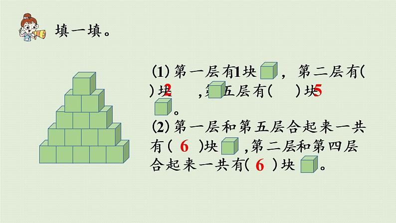 人教版一年级数学上册 5 6~10的认识和加减法 第3课时  6、7的加减法 课件05