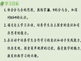 人教版一年级数学上册 5 6~10的认识和加减法 第7课时  8和9的组成 课件