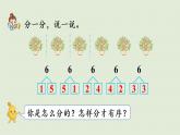 人教版一年级数学上册 5 6~10的认识和加减法 第7课时  8和9的组成 课件