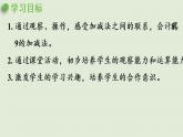 人教版一年级数学上册 5 6~10的认识和加减法 第8课时  8和9的加减法 课件