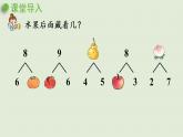 人教版一年级数学上册 5 6~10的认识和加减法 第8课时  8和9的加减法 课件