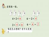 人教版一年级数学上册 5 6~10的认识和加减法 第8课时  8和9的加减法 课件