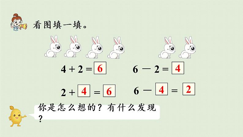 人教版一年级数学上册 5 6~10的认识和加减法 第8课时  8和9的加减法 课件05