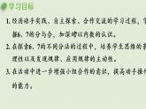 人教版一年级数学上册 5 6~10的认识和加减法 第2课时  6和7的组成 课件