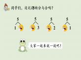 人教版一年级数学上册 5 6~10的认识和加减法 第2课时  6和7的组成 课件