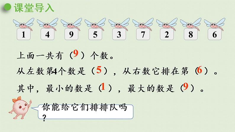 人教版一年级数学上册 5 6~10的认识和加减法 第10课时  10的认识 课件04