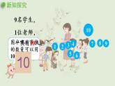 人教版一年级数学上册 5 6~10的认识和加减法 第10课时  10的认识 课件