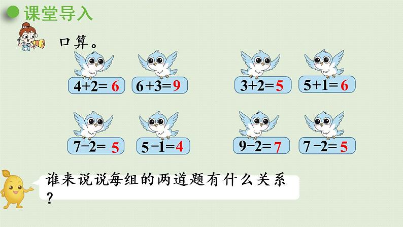 人教版一年级数学上册 5 6~10的认识和加减法 第12课时  连加、连减 课件第4页