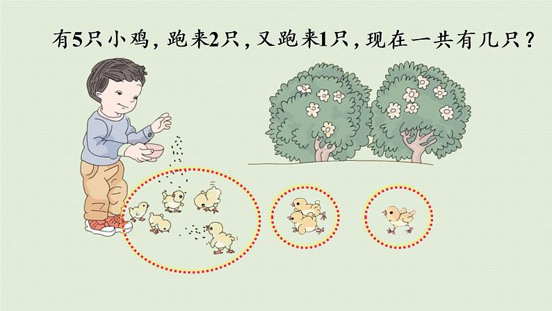 人教版一年级数学上册 5 6~10的认识和加减法 第12课时  连加、连减 课件第7页