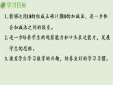 人教版一年级数学上册 5 6~10的认识和加减法 第11课时  10的加减法 课件