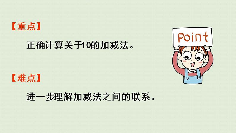 人教版一年级数学上册 5 6~10的认识和加减法 第11课时  10的加减法 课件03