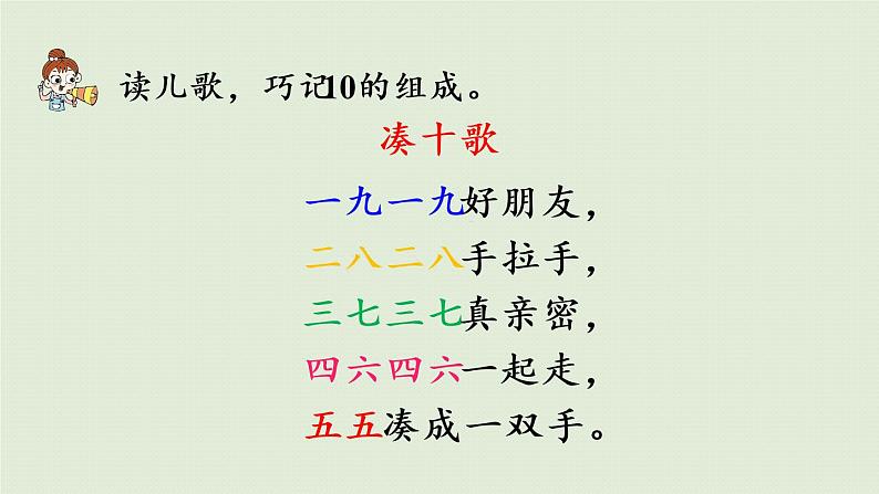 人教版一年级数学上册 5 6~10的认识和加减法 第11课时  10的加减法 课件05