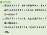 人教版一年级数学上册 5 6~10的认识和加减法 第13课时  加减混合 课件
