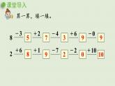 人教版一年级数学上册 5 6~10的认识和加减法 第13课时  加减混合 课件