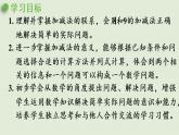 人教版一年级数学上册 5 6~10的认识和加减法 第9课时  解决问题 课件