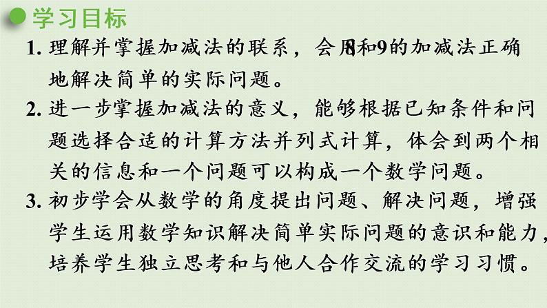 人教版一年级数学上册 5 6~10的认识和加减法 第9课时  解决问题 课件02