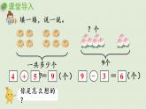 人教版一年级数学上册 5 6~10的认识和加减法 第9课时  解决问题 课件