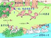 人教版一年级数学上册 5 6~10的认识和加减法 第9课时  解决问题 课件