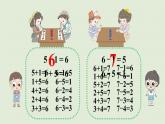 人教版一年级数学上册 5 6~10的认识和加减法 练习九 课件