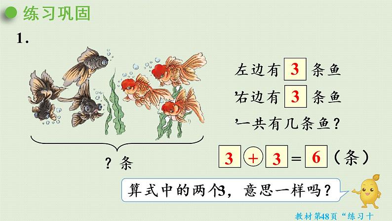 人教版一年级数学上册 5 6~10的认识和加减法 练习十 课件04