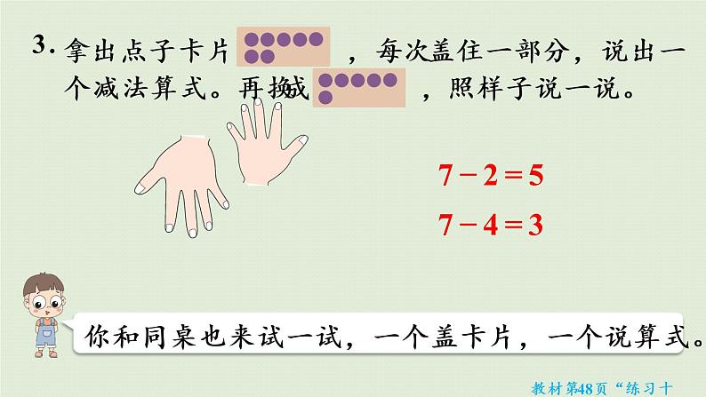 人教版一年级数学上册 5 6~10的认识和加减法 练习十 课件07