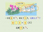 人教版一年级数学上册 5 6~10的认识和加减法 练习十二 课件