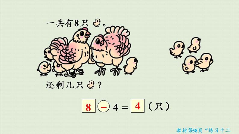 人教版一年级数学上册 5 6~10的认识和加减法 练习十二 课件第7页